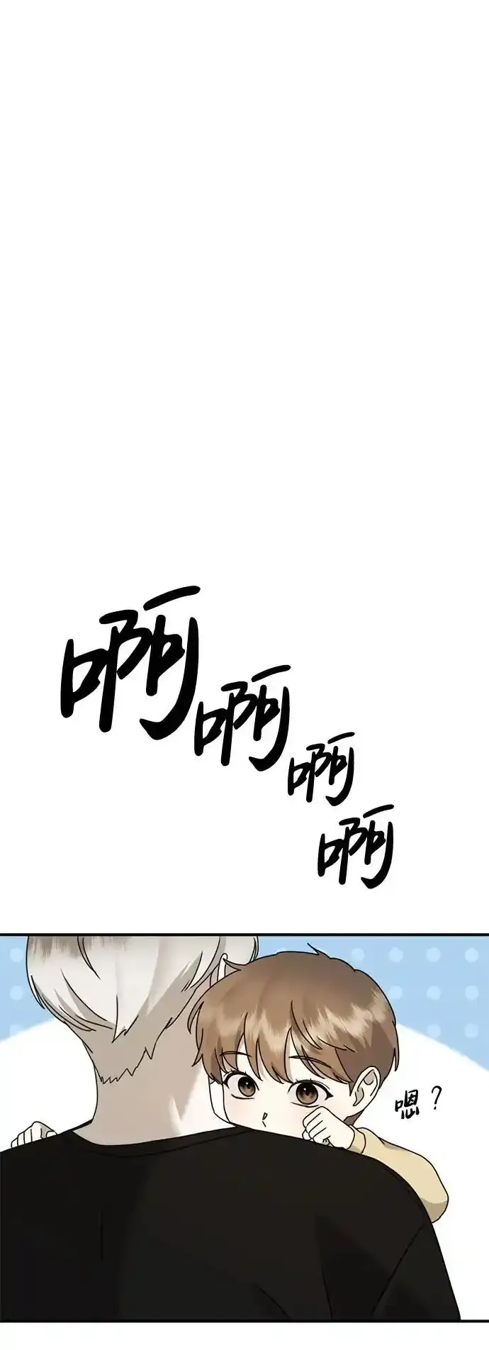 [第26话] 爸爸来了 第15页