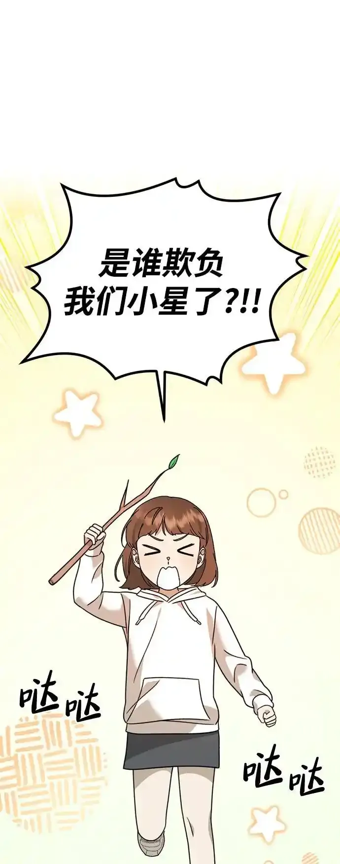 [第26话] 爸爸来了 第16页