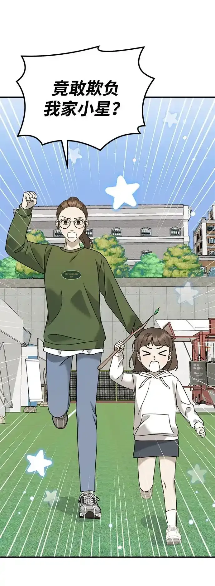 [第26话] 爸爸来了 第18页