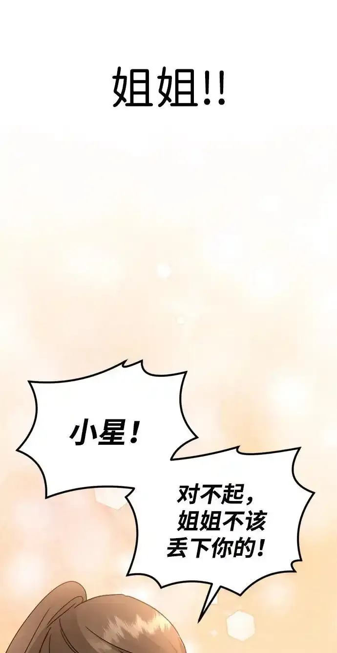 [第26话] 爸爸来了 第19页