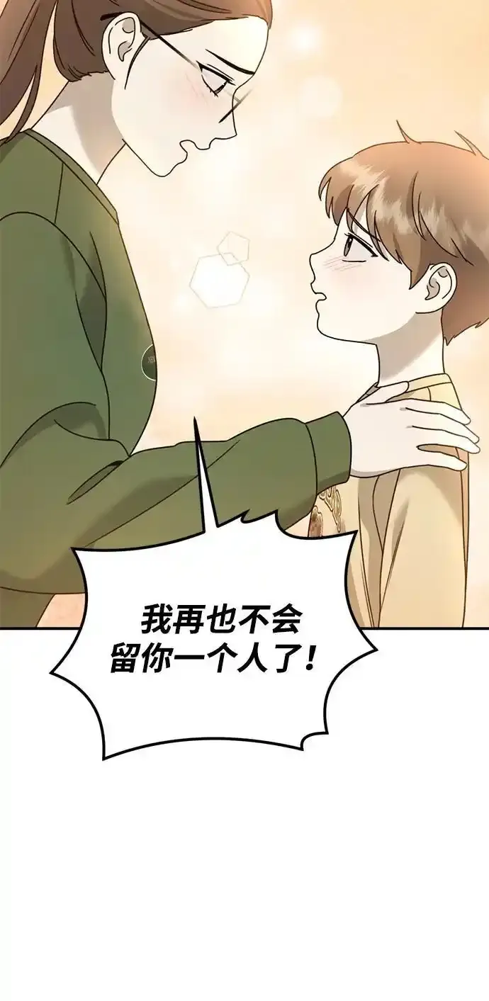 [第26话] 爸爸来了 第20页