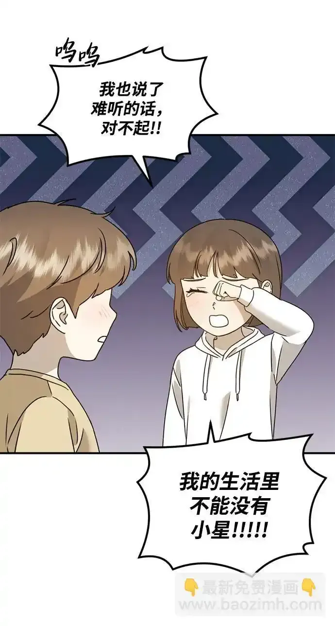 [第26话] 爸爸来了 第21页