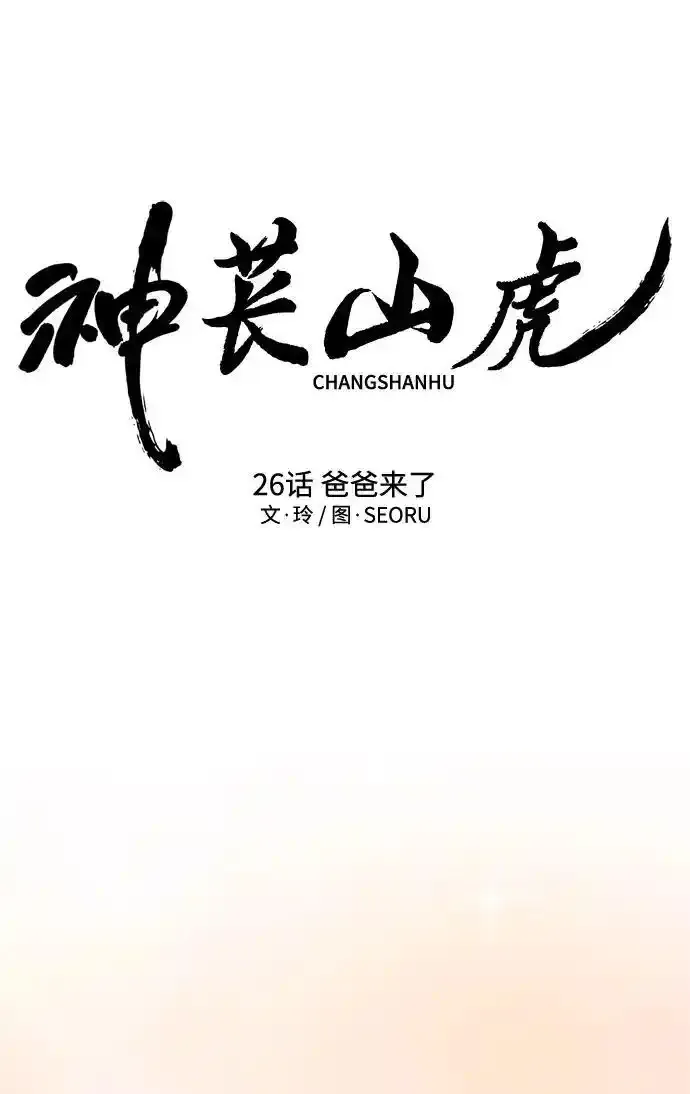 [第26话] 爸爸来了 第36页