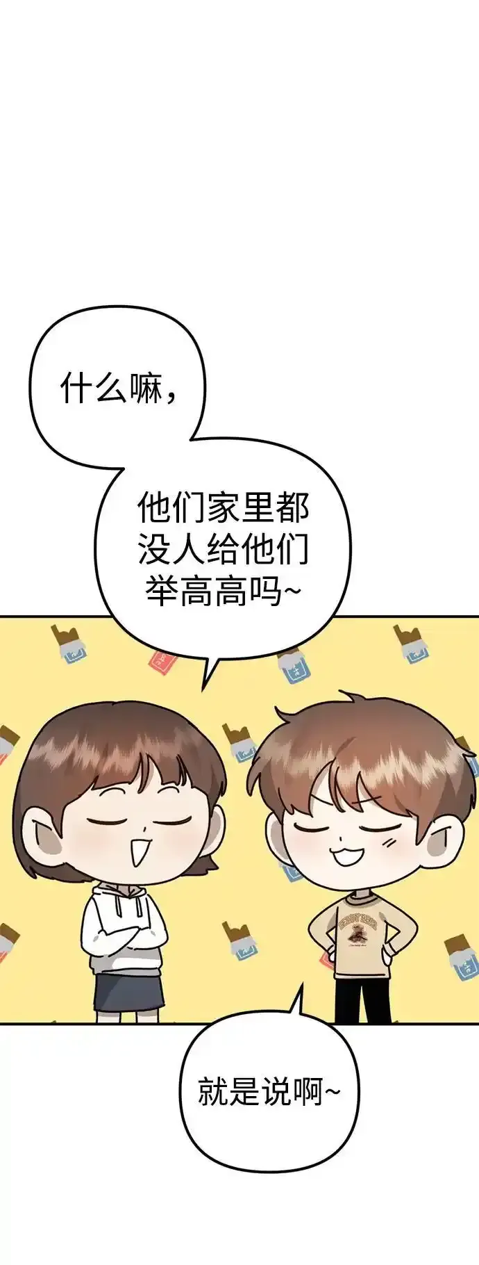[第26话] 爸爸来了 第39页
