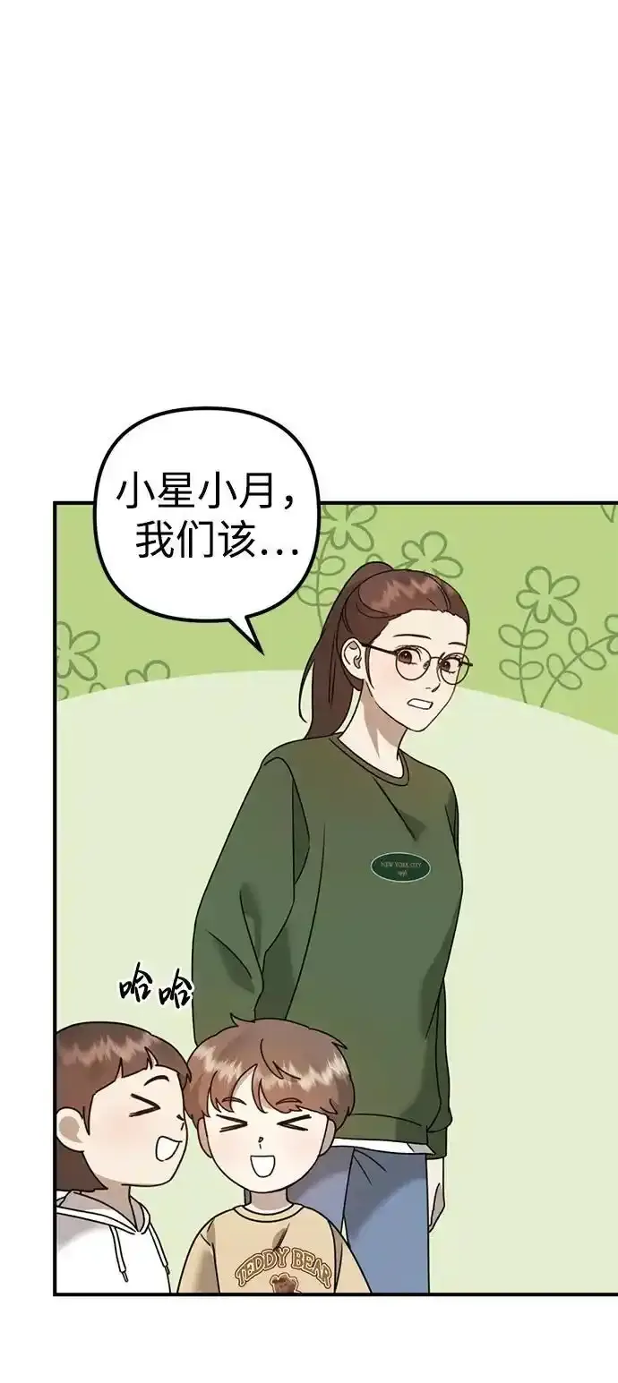 [第26话] 爸爸来了 第41页