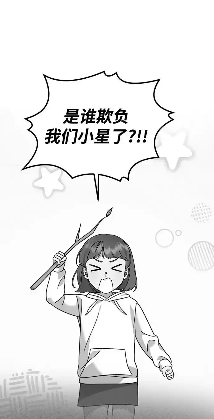 [第26话] 爸爸来了 第42页