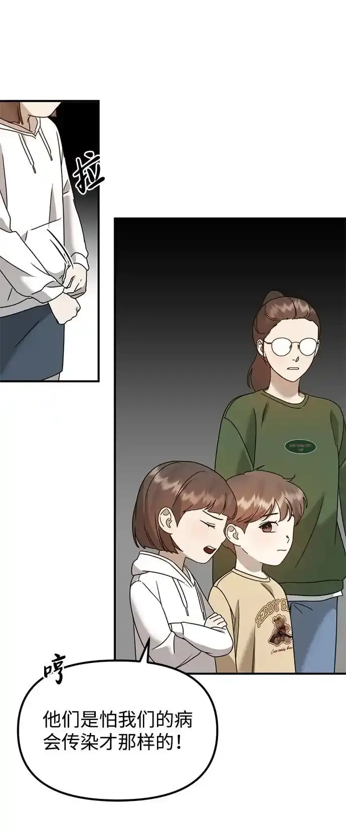 [第26话] 爸爸来了 第46页
