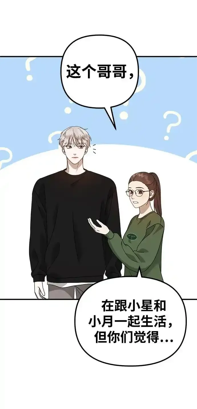 [第26话] 爸爸来了 第53页