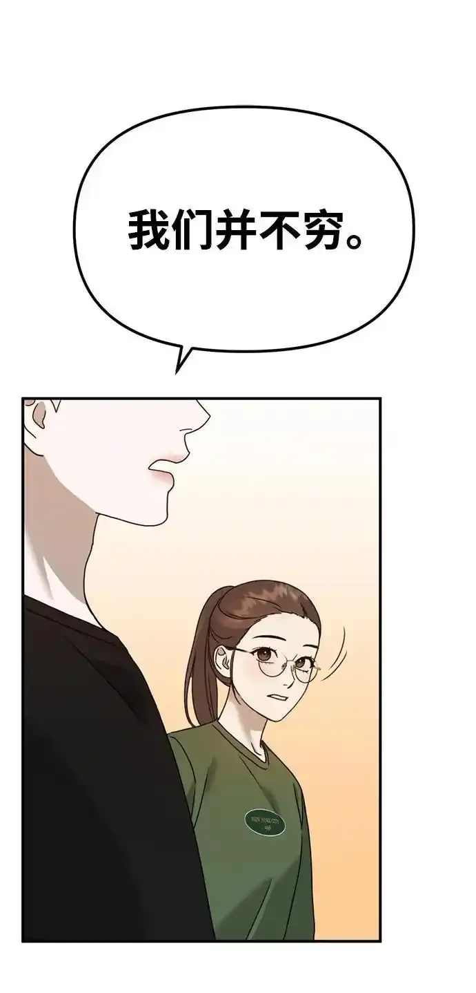 [第26话] 爸爸来了 第66页