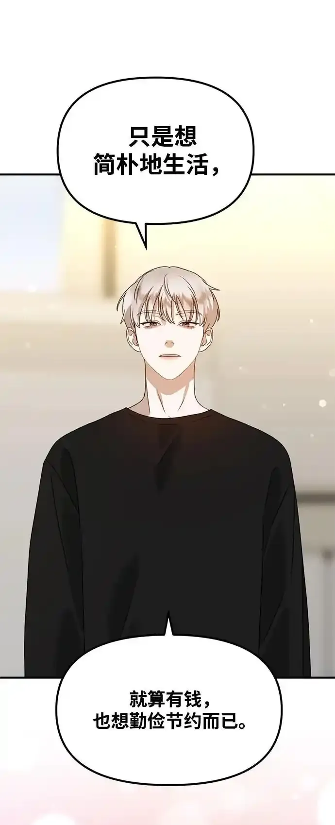 [第26话] 爸爸来了 第67页