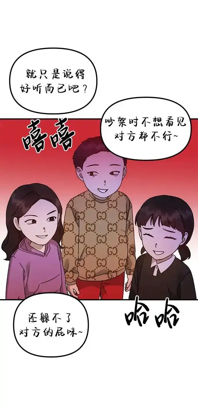 [第26话] 爸爸来了 第77页