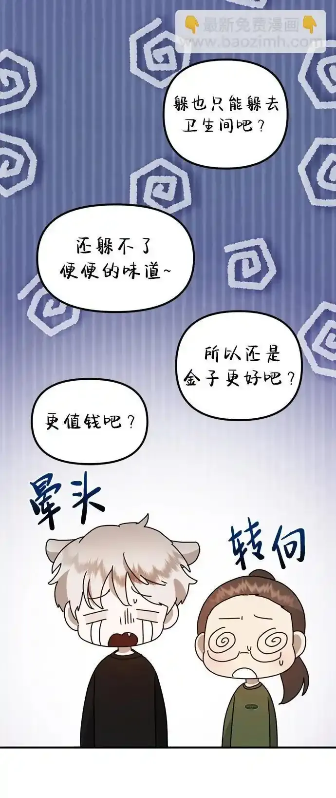 [第26话] 爸爸来了 第79页