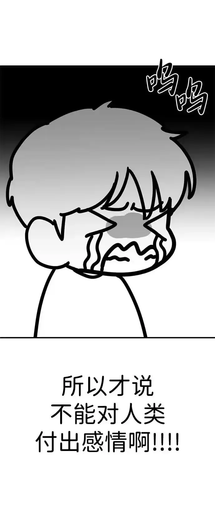 [第26话] 爸爸来了 第82页