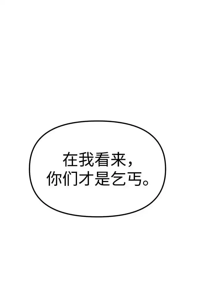 [第26话] 爸爸来了 第83页