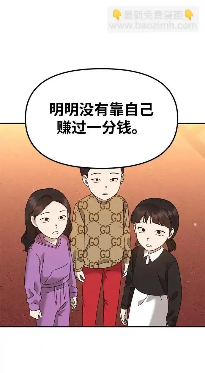 [第26话] 爸爸来了 第88页