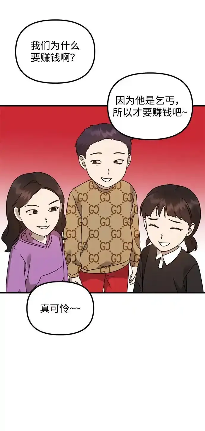 [第26话] 爸爸来了 第89页