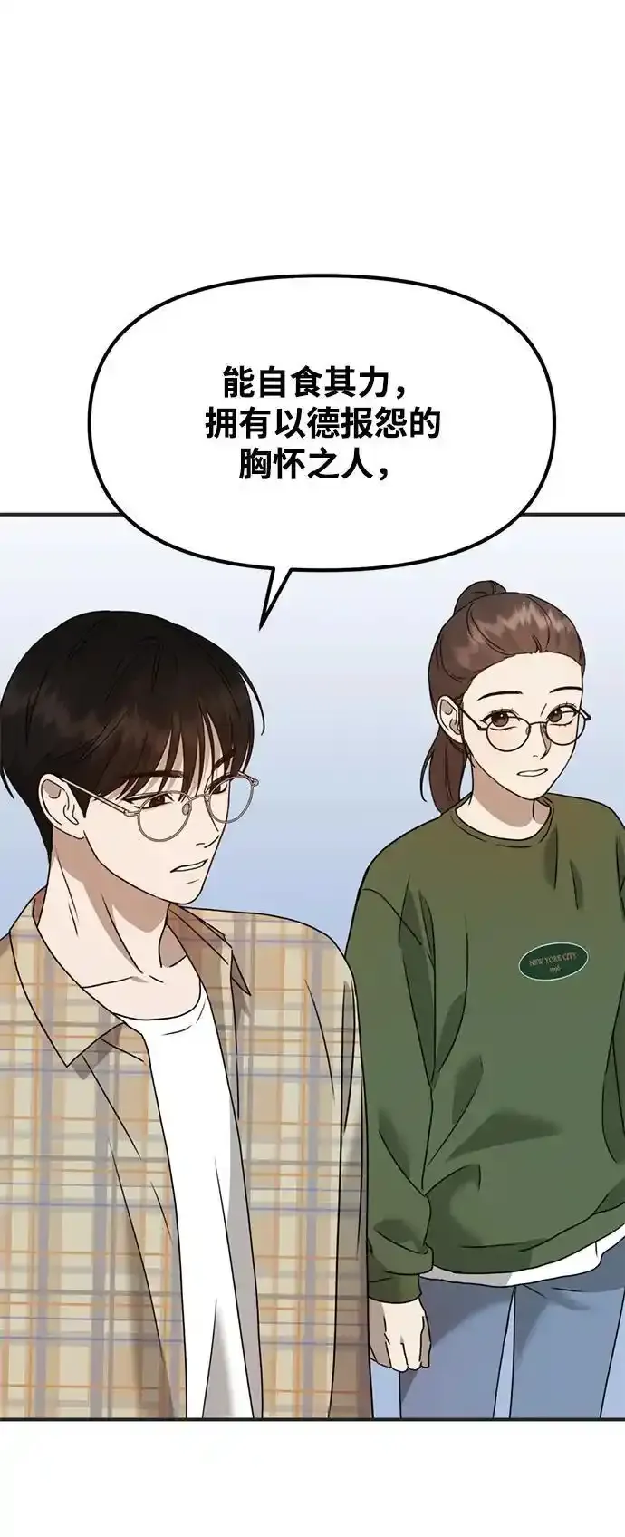 [第26话] 爸爸来了 第92页