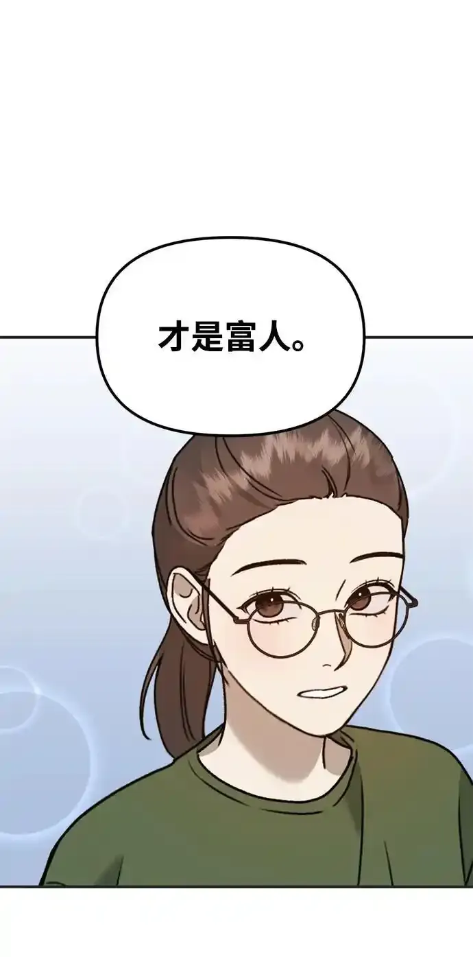 [第26话] 爸爸来了 第93页