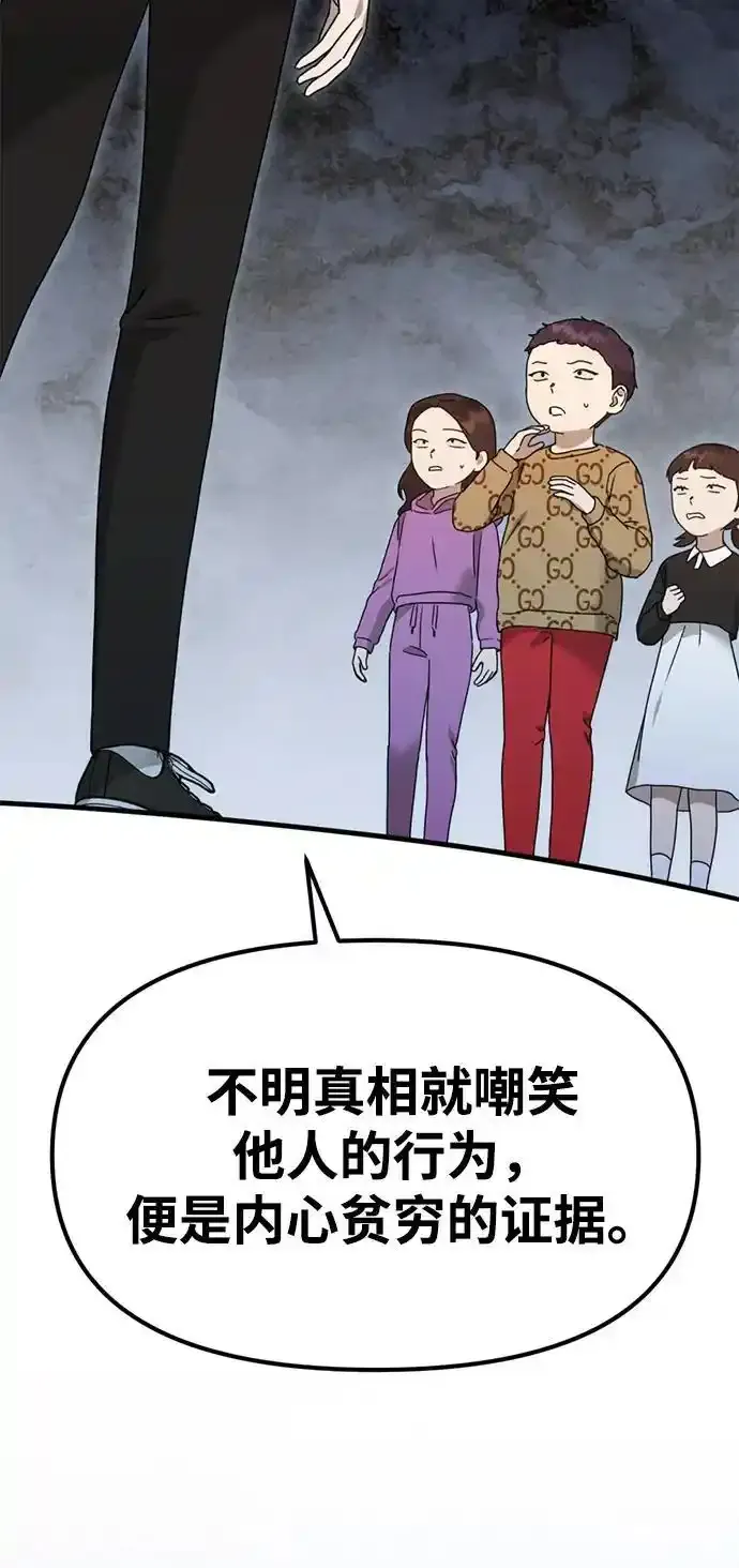 [第26话] 爸爸来了 第95页