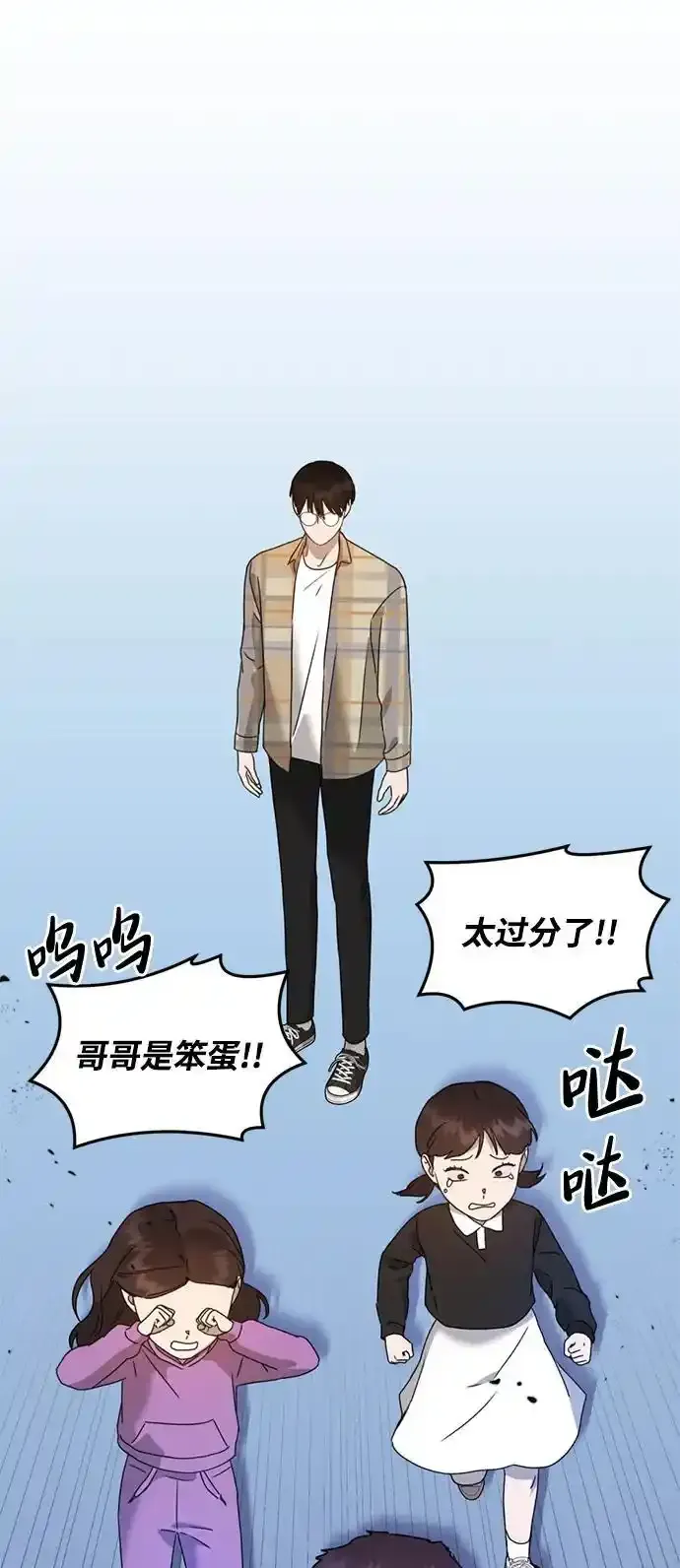 [第26话] 爸爸来了 第97页