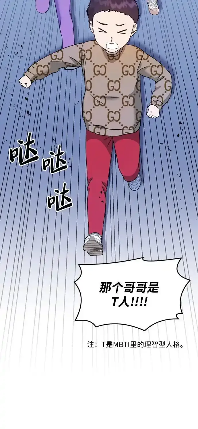 [第26话] 爸爸来了 第98页