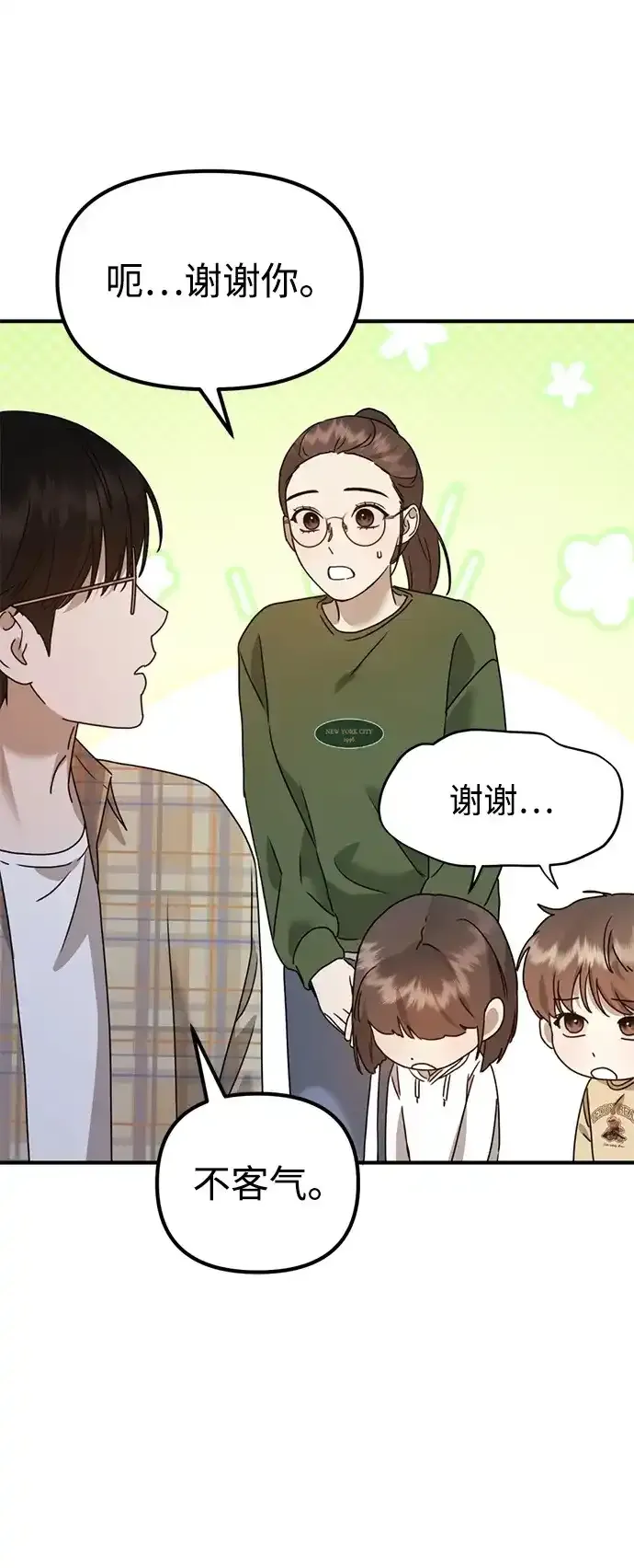 [第26话] 爸爸来了 第100页