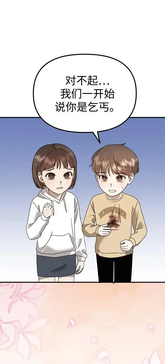 [第26话] 爸爸来了 第102页