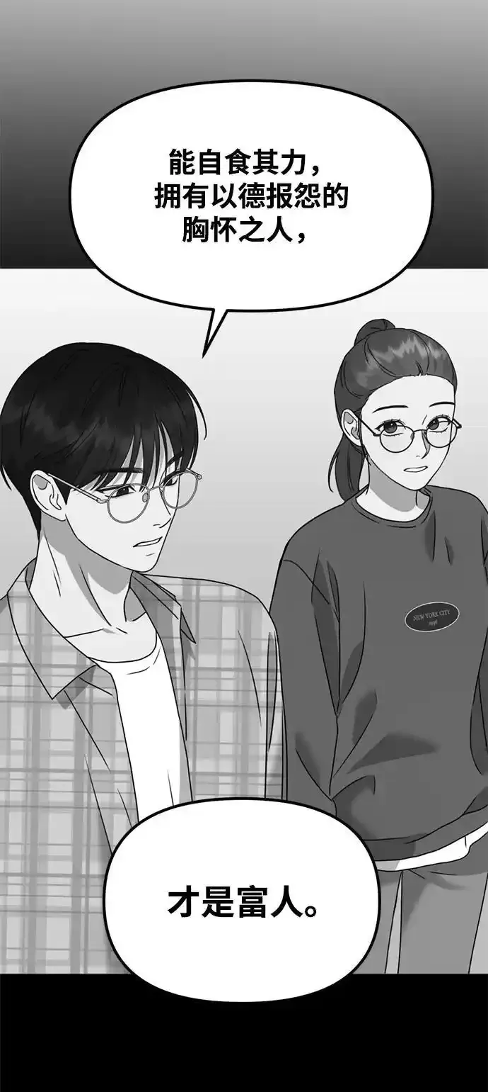 [第26话] 爸爸来了 第108页