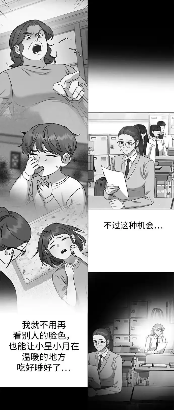 [第26话] 爸爸来了 第111页