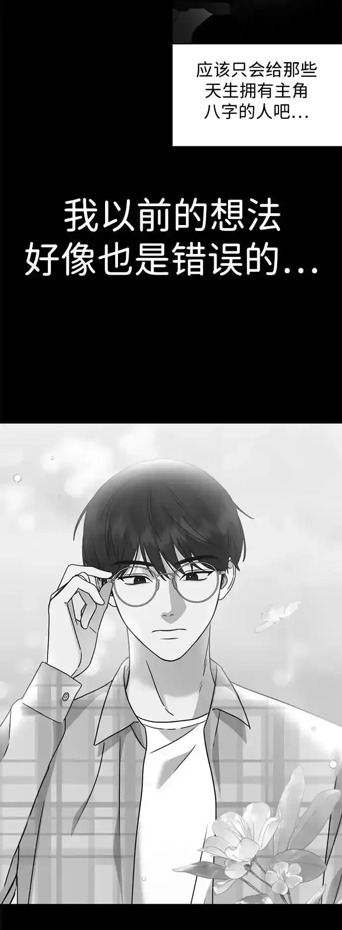 [第26话] 爸爸来了 第112页