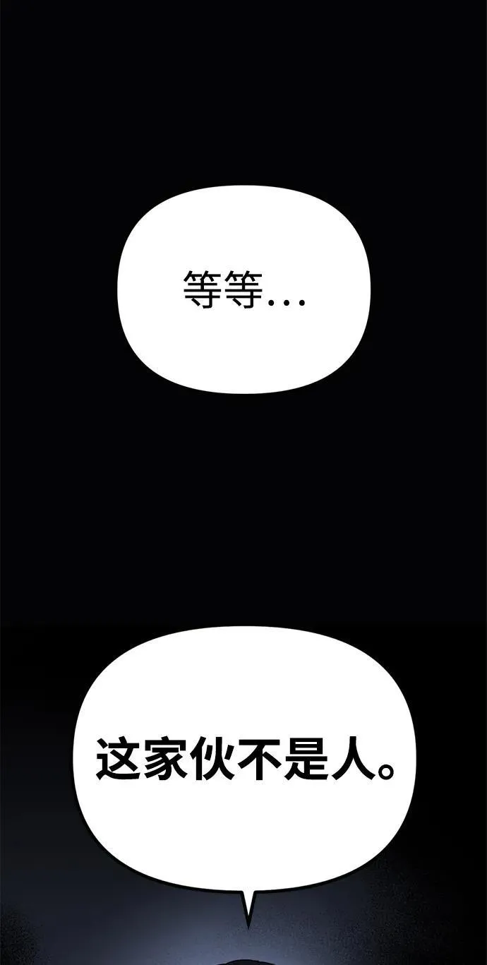 [第27话] “这家伙…不是人” 第5页