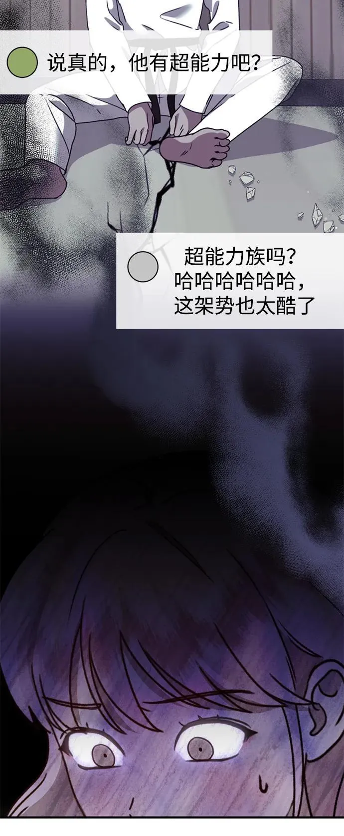 [第27话] “这家伙…不是人” 第18页