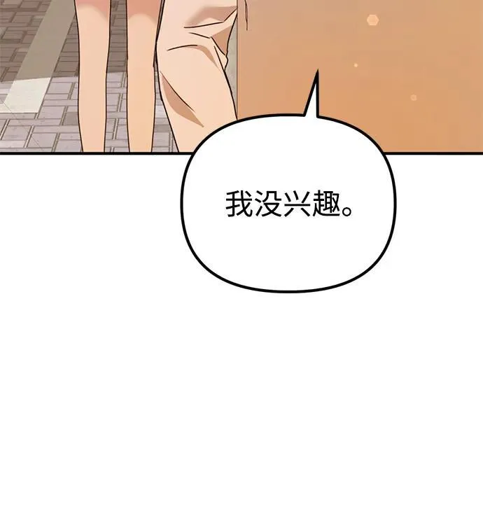 [第27话] “这家伙…不是人” 第54页