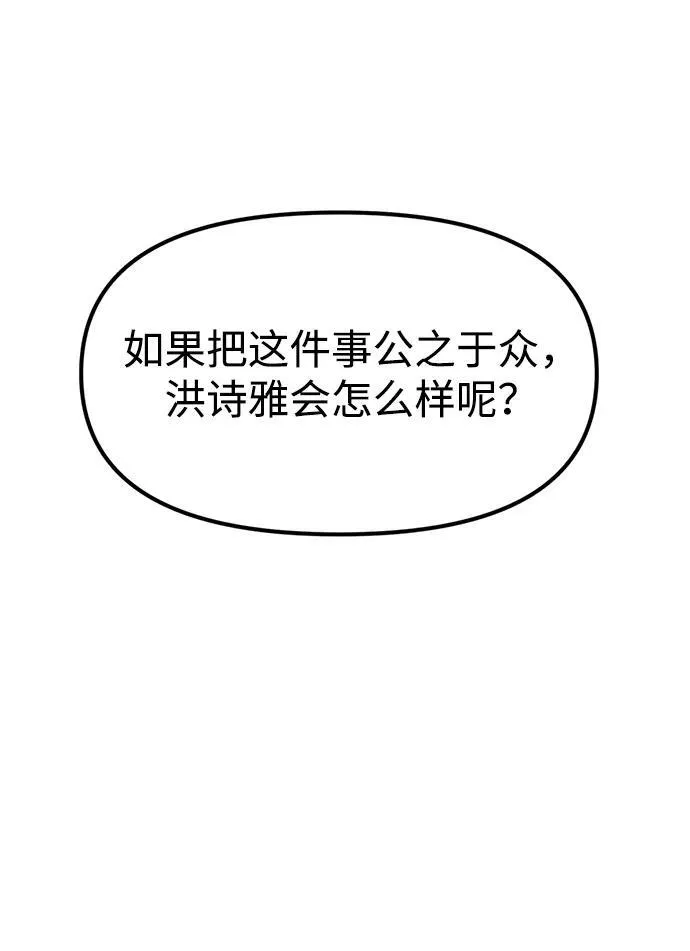 [第27话] “这家伙…不是人” 第62页