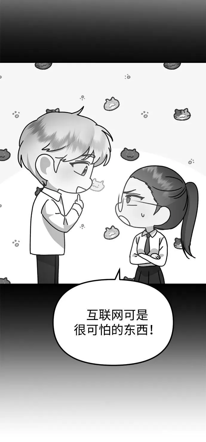 [第27话] “这家伙…不是人” 第71页