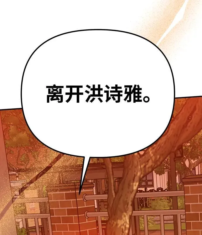 [第27话] “这家伙…不是人” 第75页