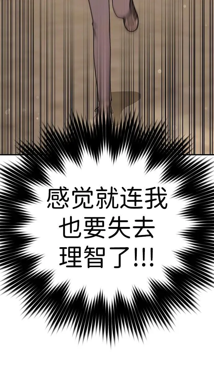 [第27话] “这家伙…不是人” 第96页