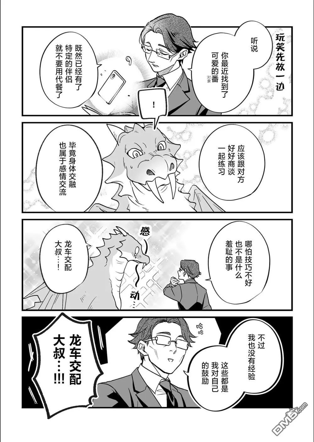 番外篇 第2页