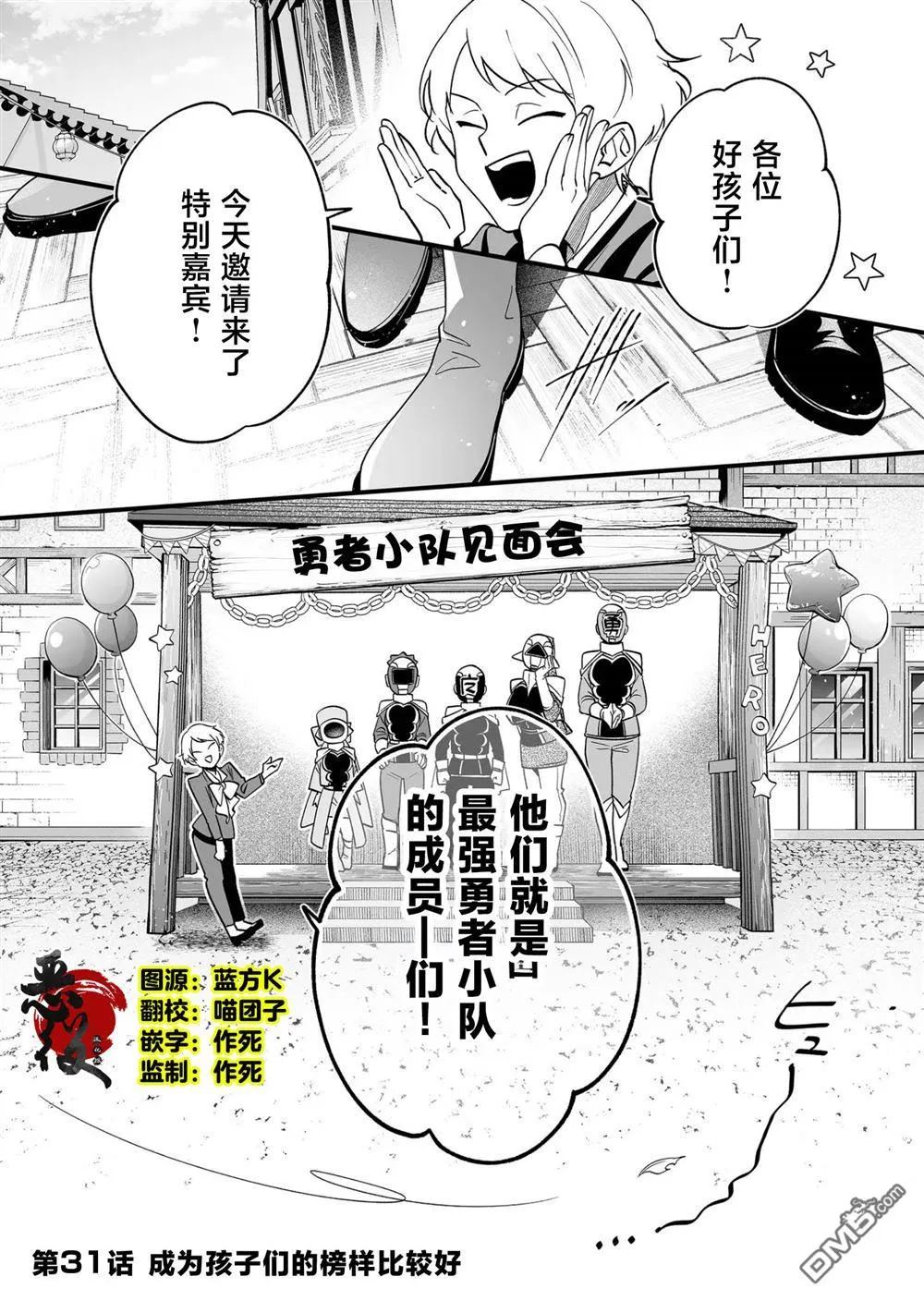 第31话 第1页