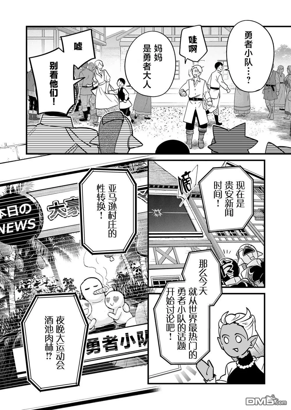 第31话 第2页