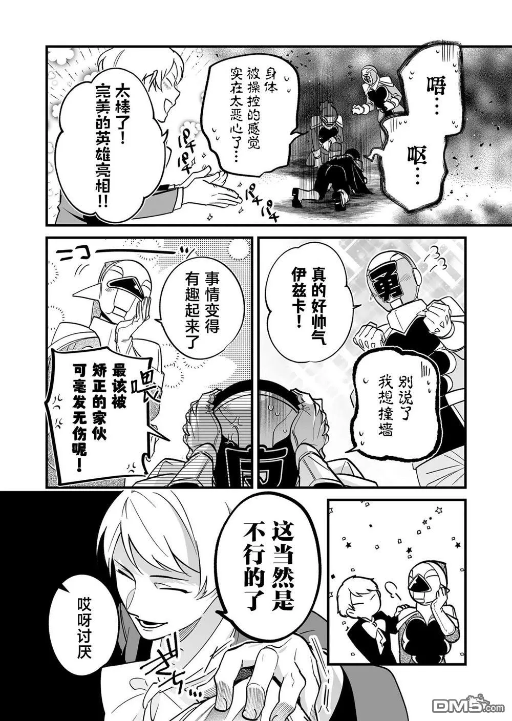 第31话 第9页