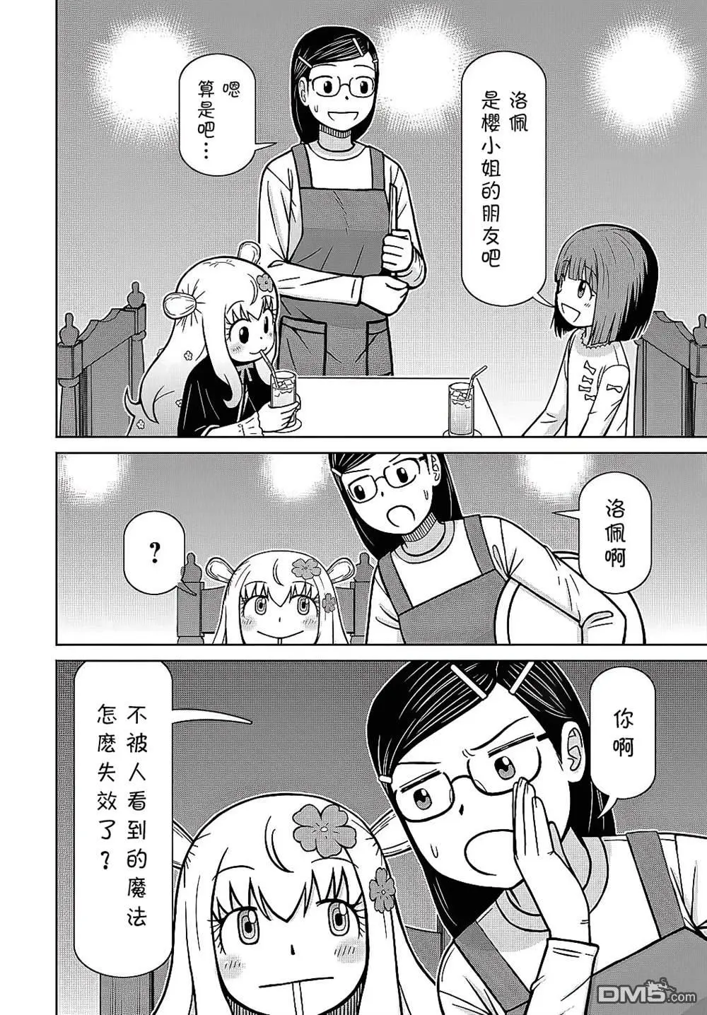 第3话 第12页