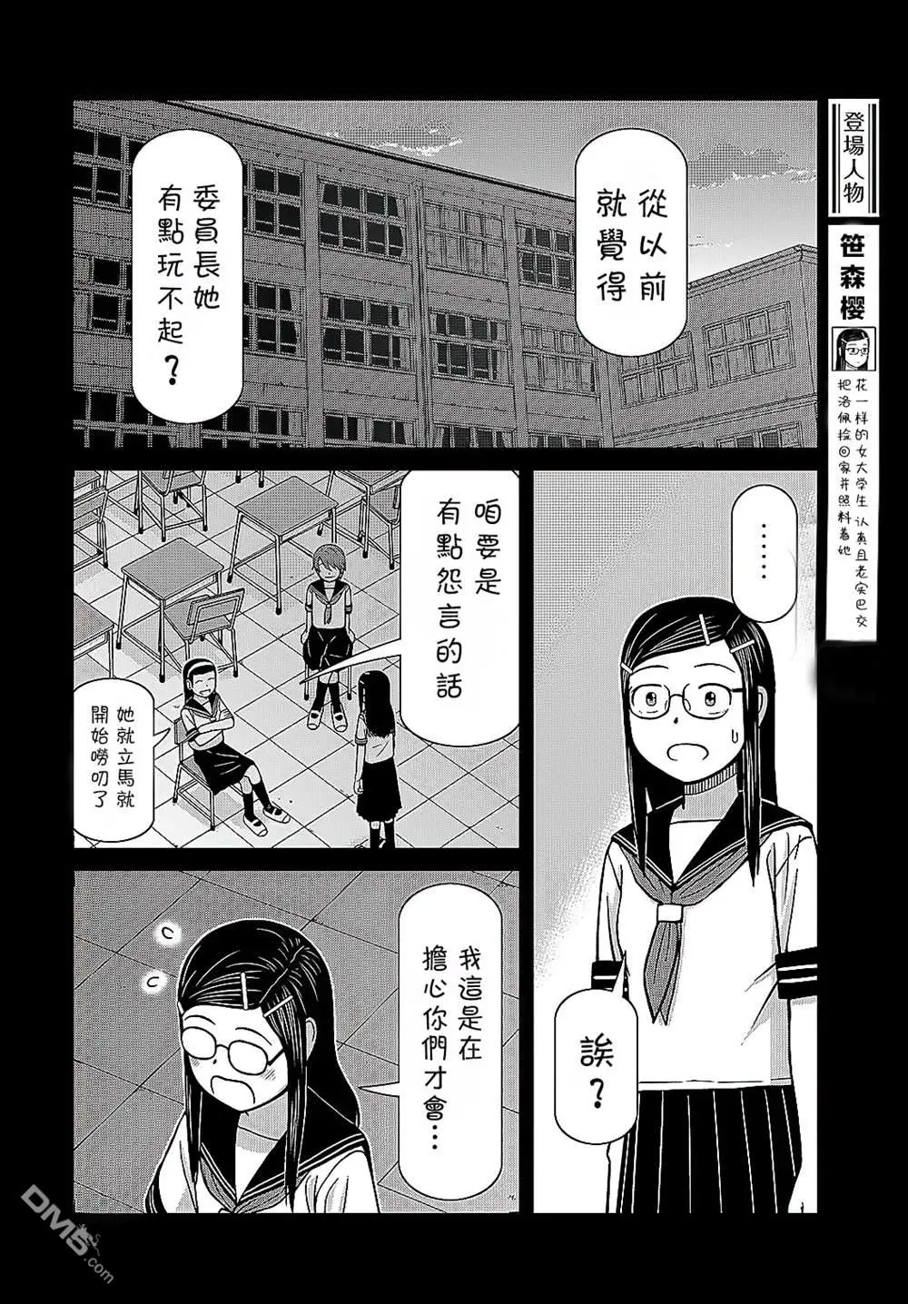 第2话 第2页