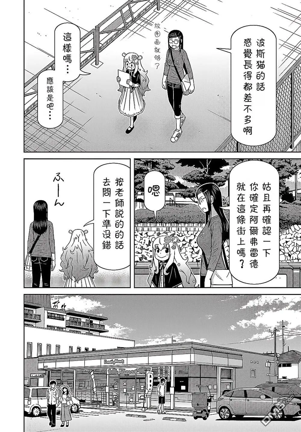 第2话 第8页