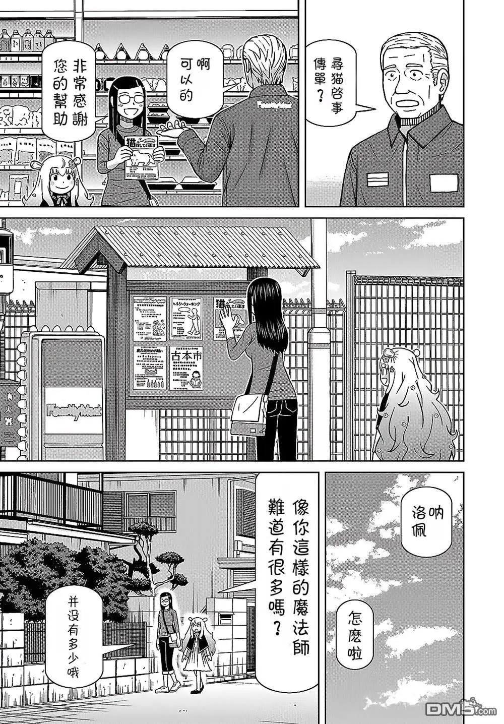 第2话 第9页