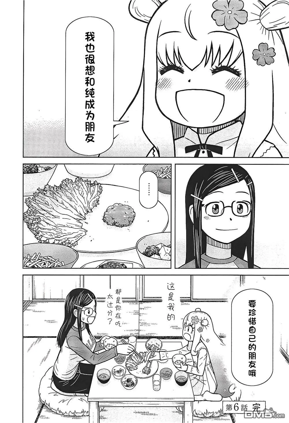 第6话 第27页