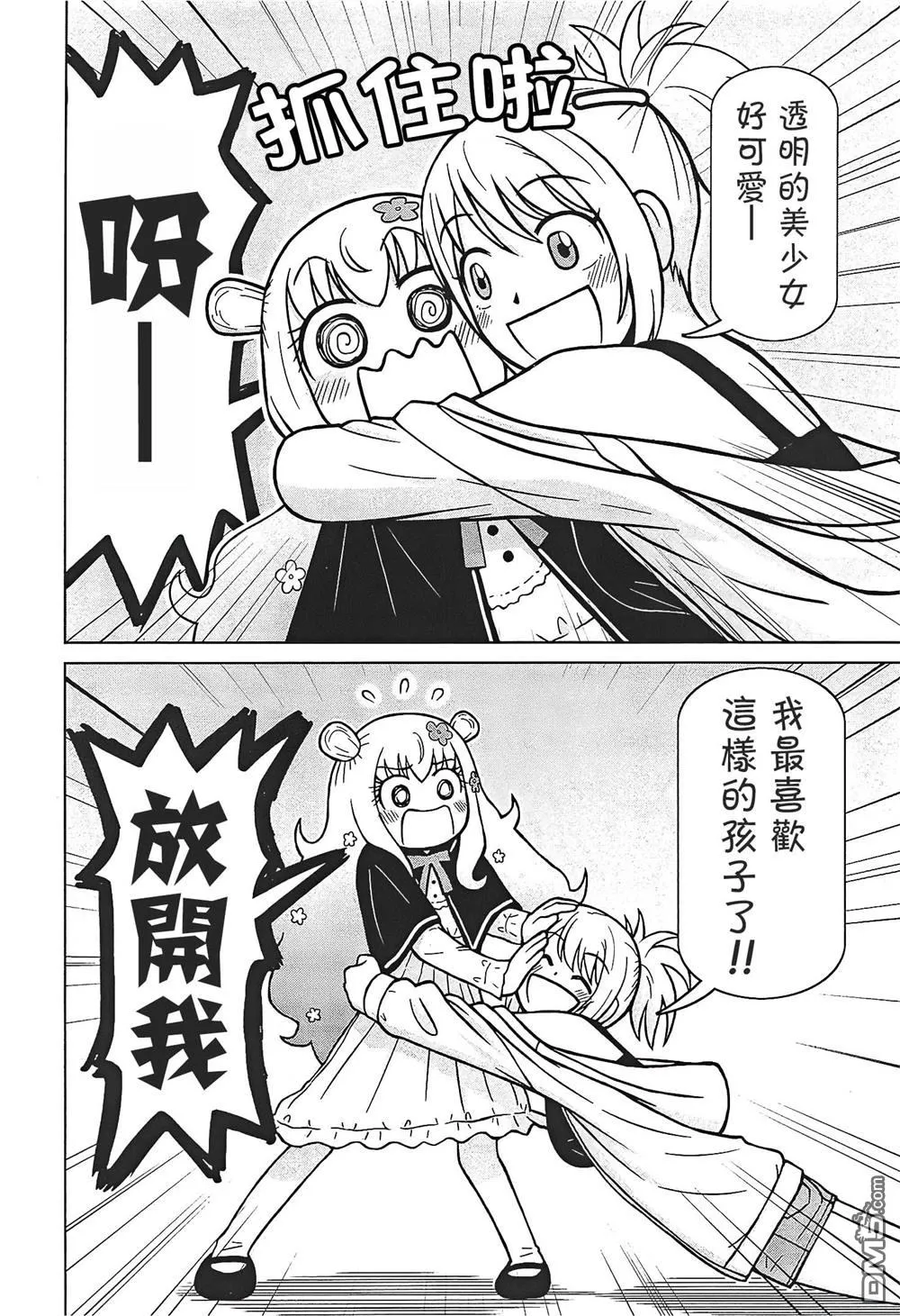 第7话 第2页