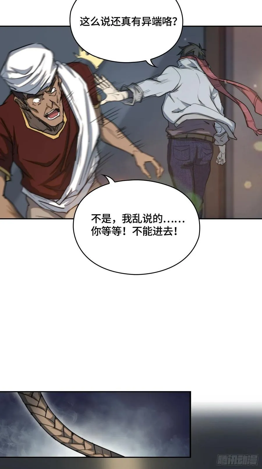 火刑篇-异端的归途 第5页