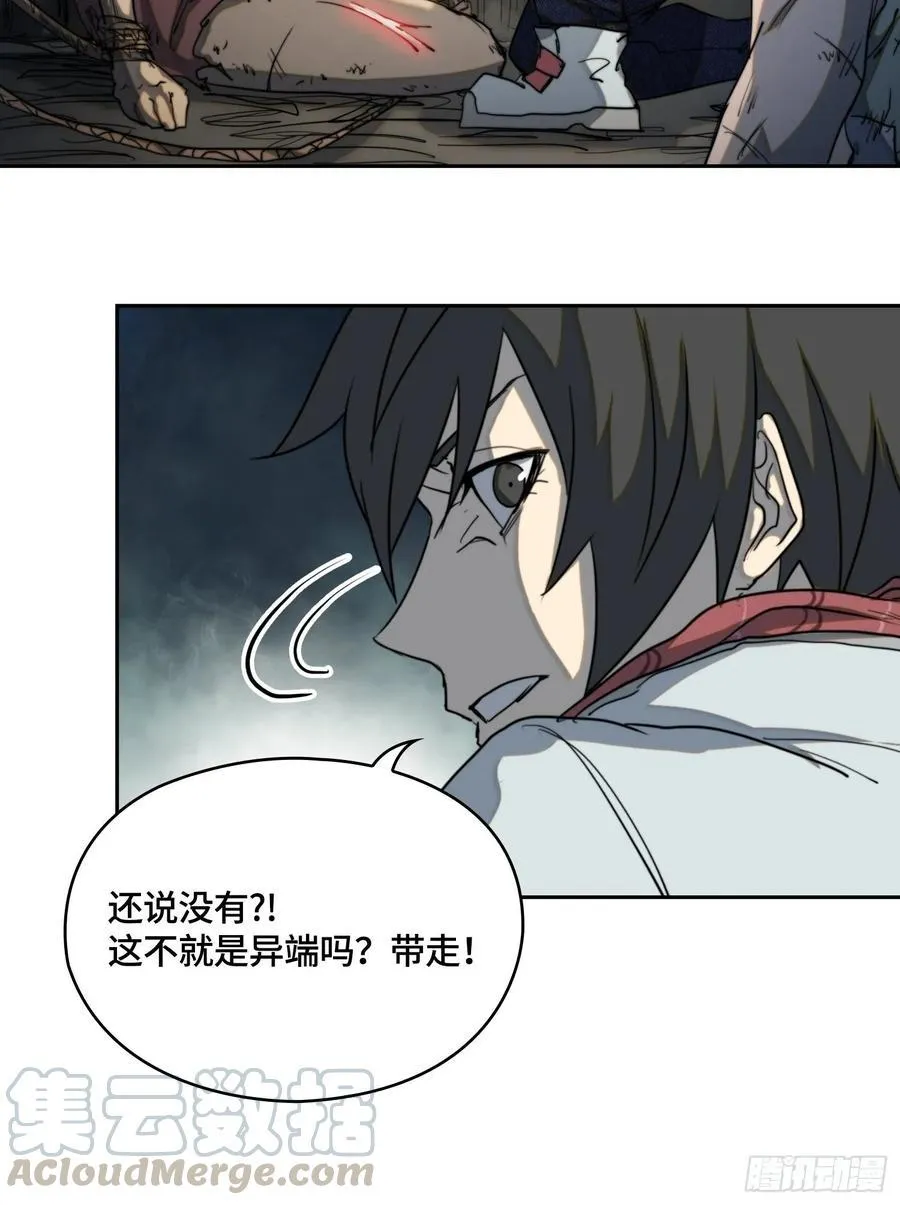 火刑篇-异端的归途 第10页