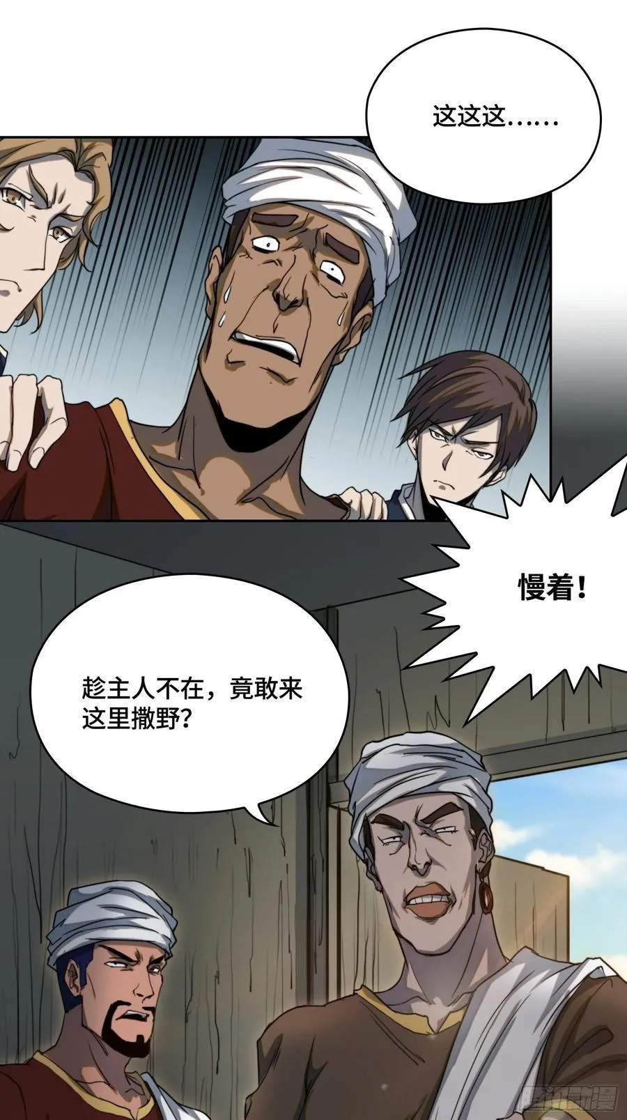 火刑篇-异端的归途 第11页